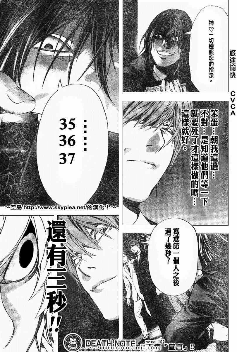 《死亡笔记》第102话 第19页