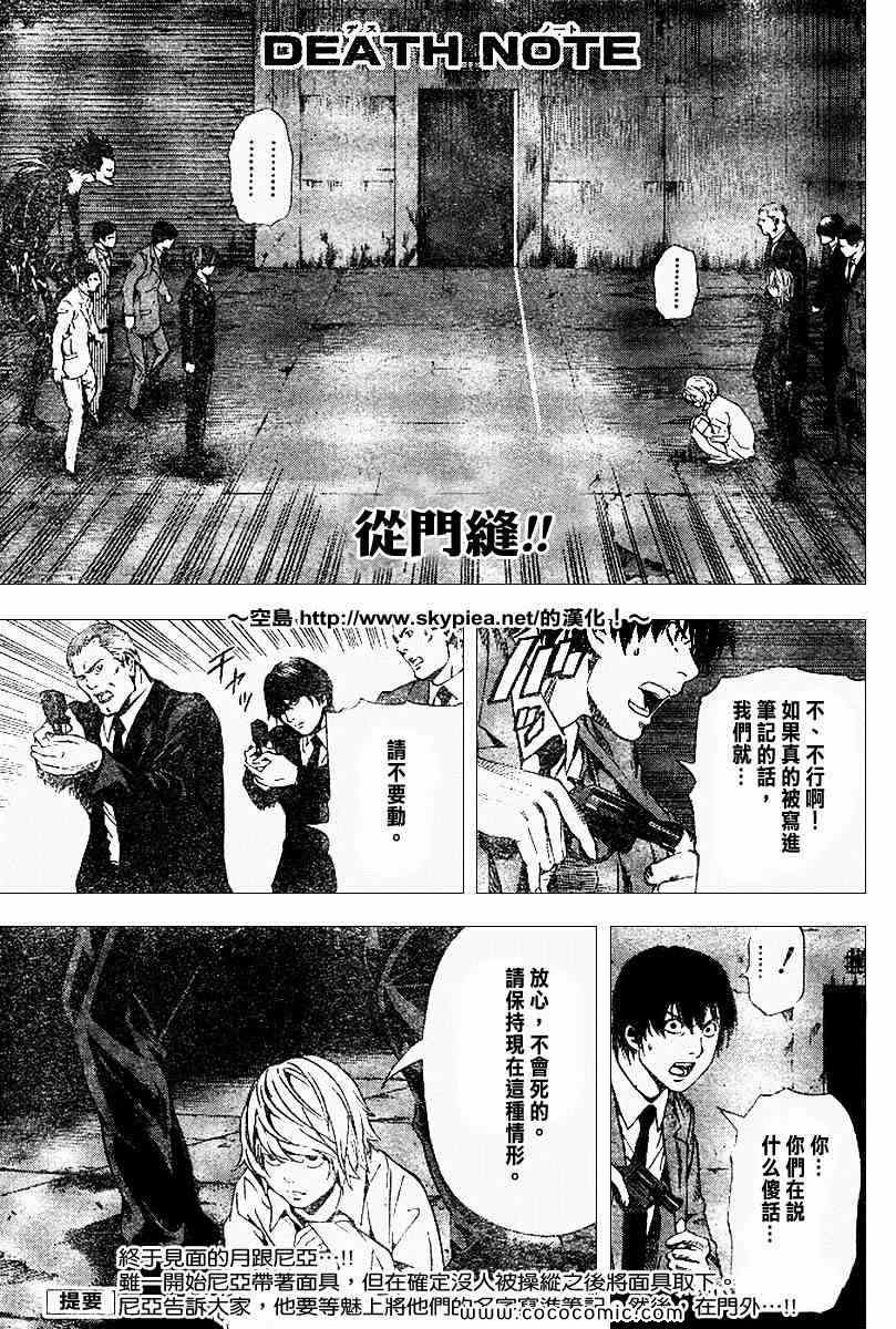 《死亡笔记》第102话 第1页
