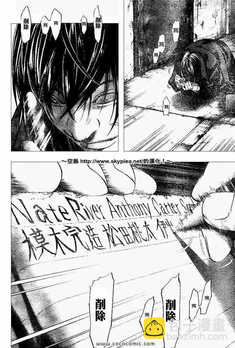《死亡笔记》第102话 第2页