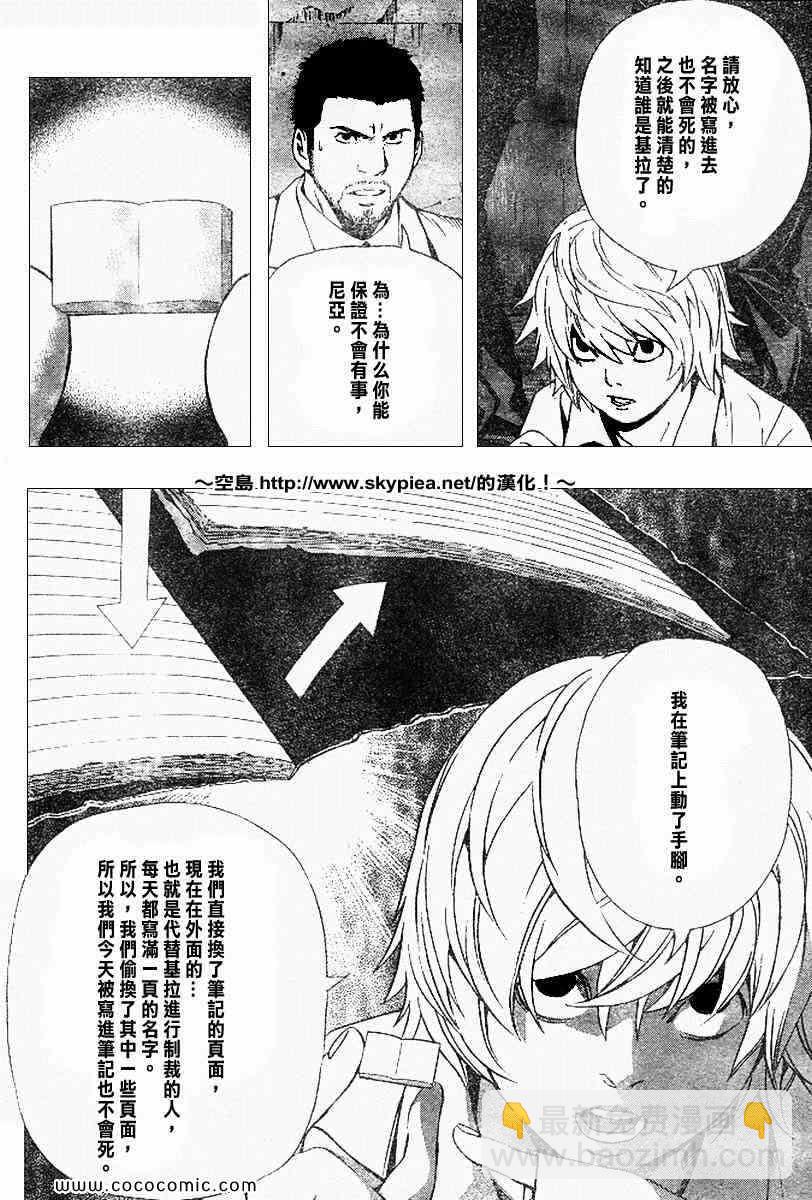 《死亡笔记》第102话 第4页