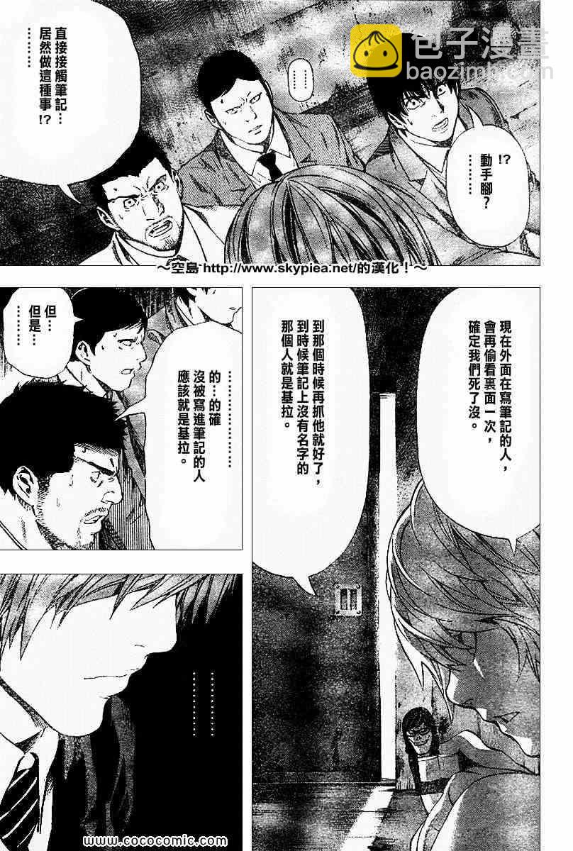 《死亡笔记》第102话 第5页
