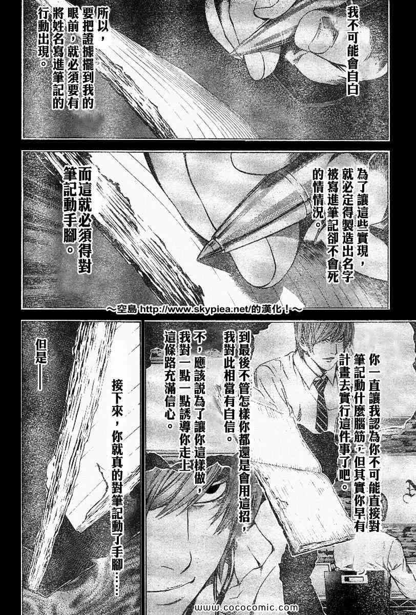 《死亡笔记》第102话 第8页