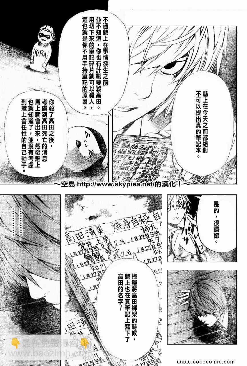 《死亡笔记》第104话 第10页