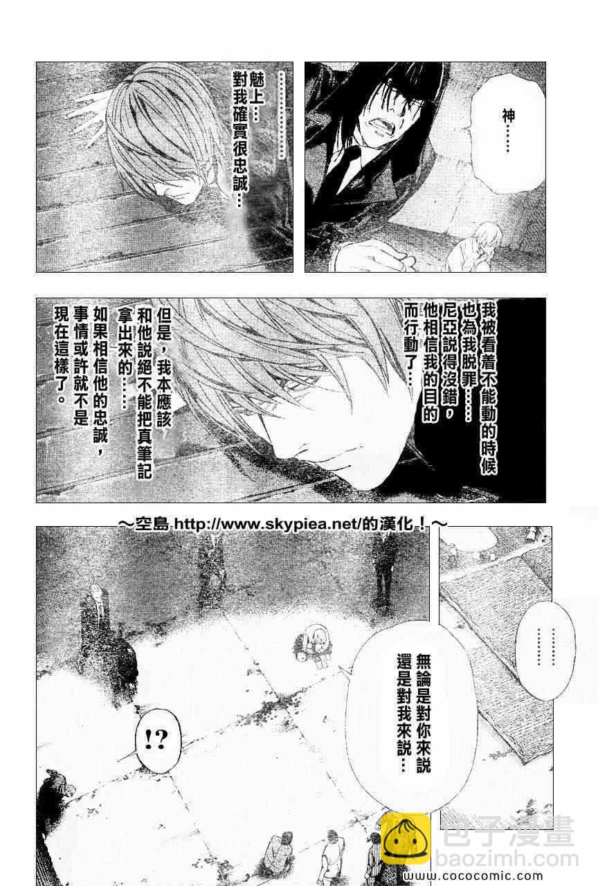 《死亡笔记》第104话 第11页