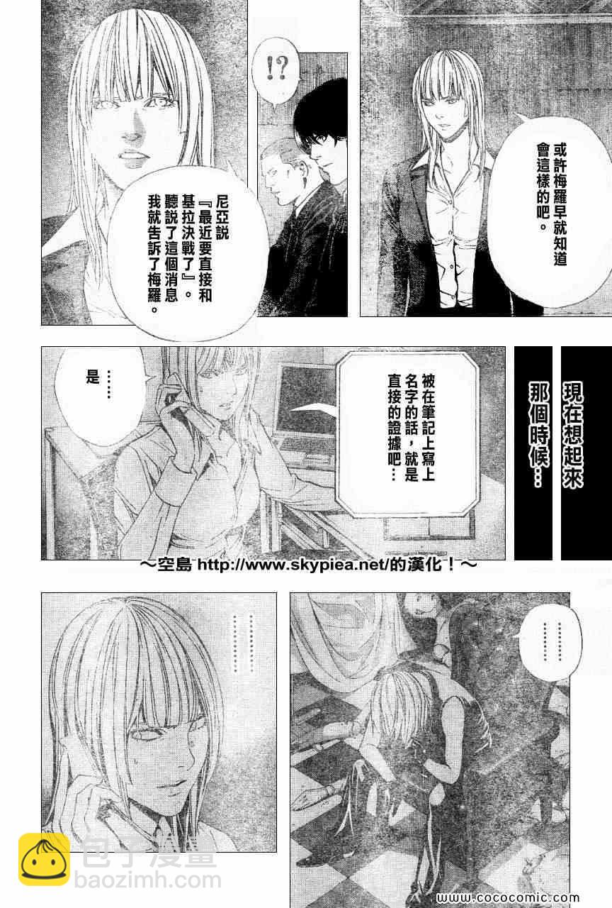 《死亡笔记》第104话 第13页