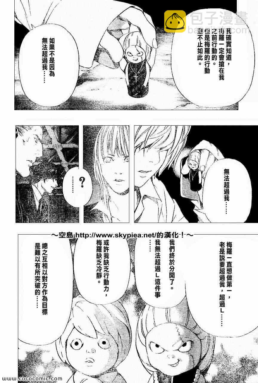 《死亡笔记》第104话 第15页