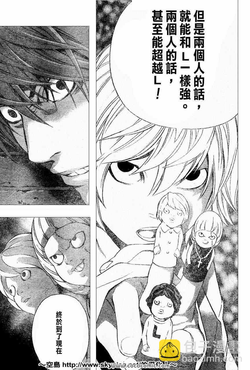 《死亡笔记》第104话 第16页