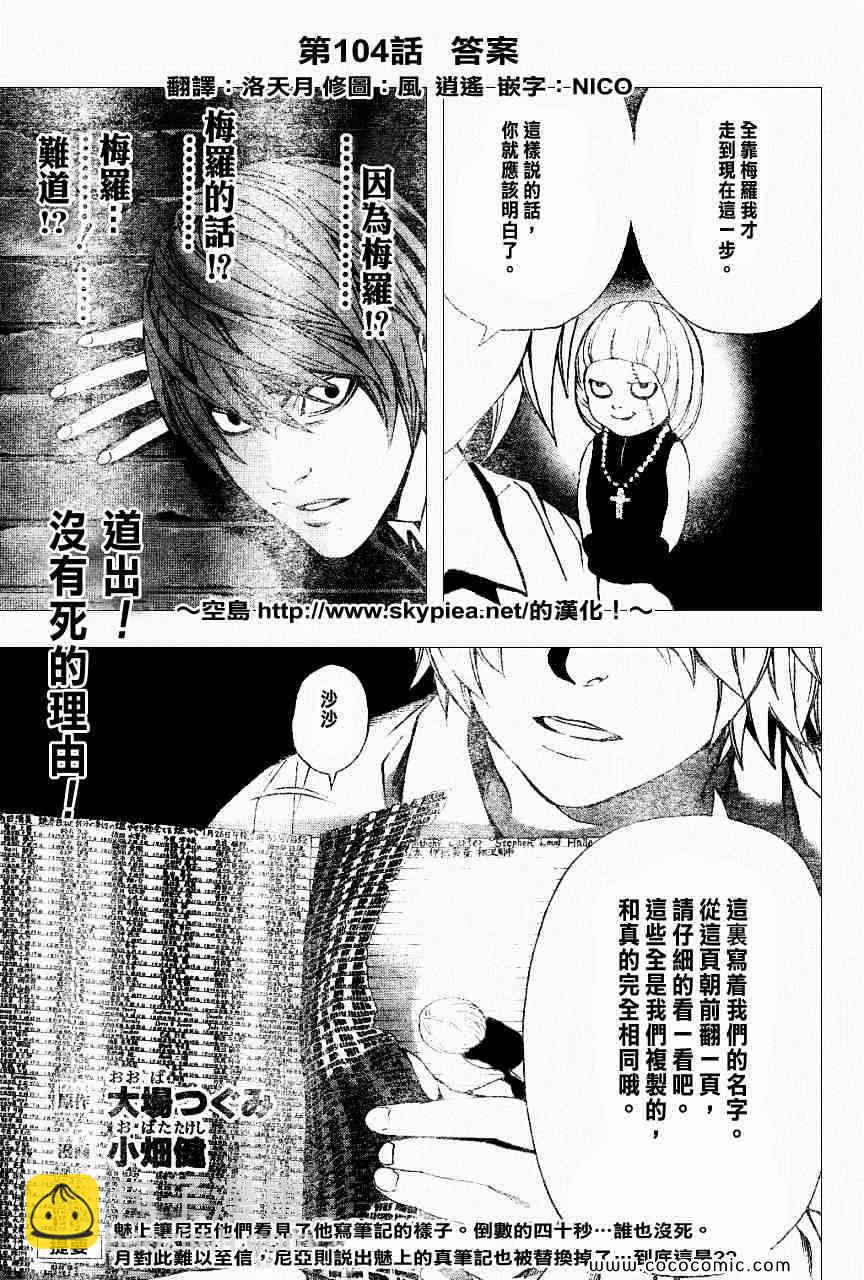 《死亡笔记》第104话 第2页