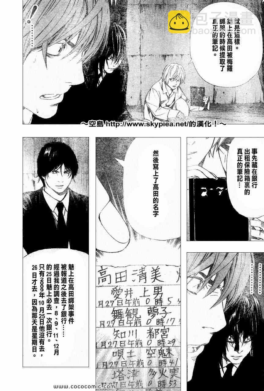 《死亡笔记》第104话 第5页