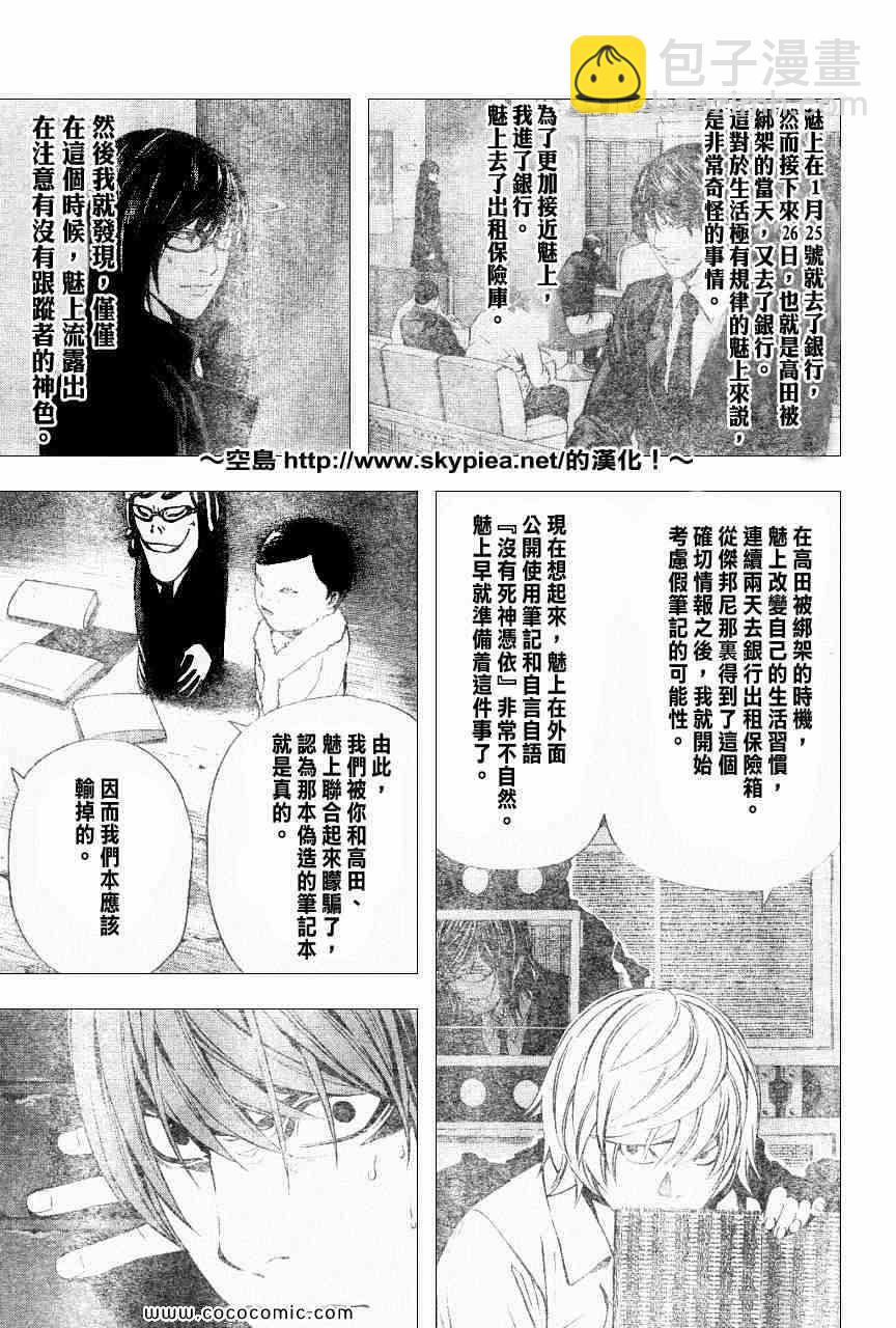 《死亡笔记》第104话 第6页