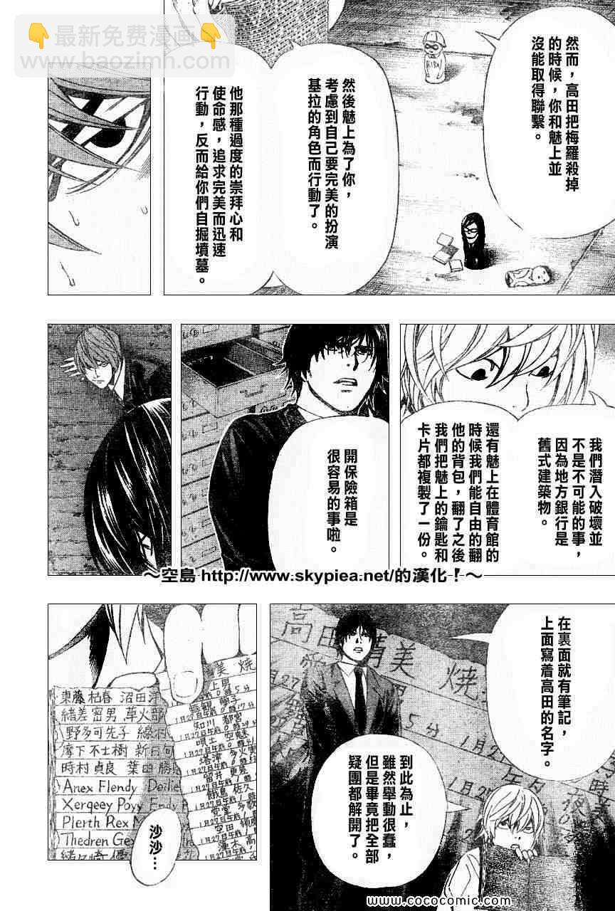《死亡笔记》第104话 第7页