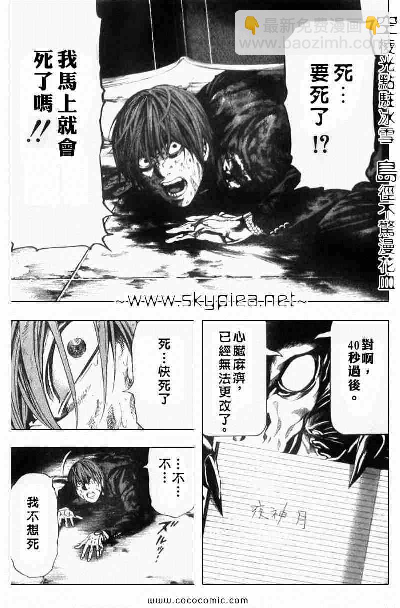 《死亡笔记》第107话 第11页