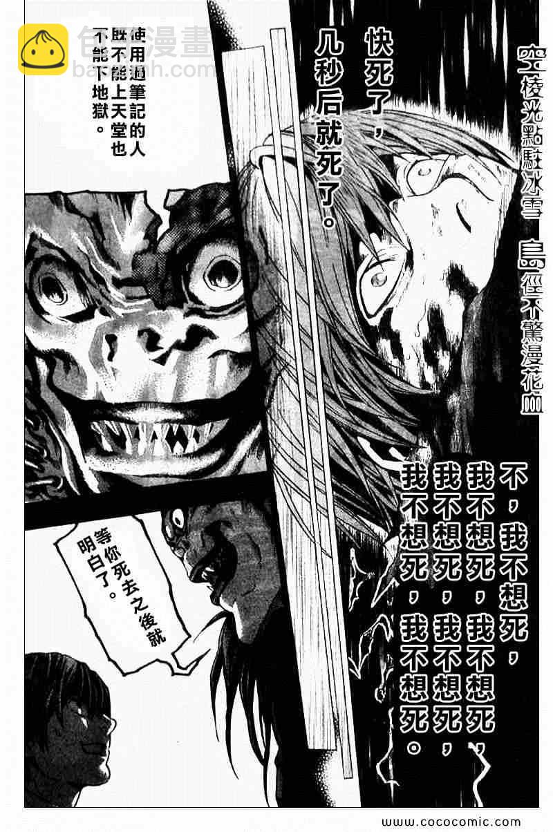 《死亡笔记》第107话 第14页