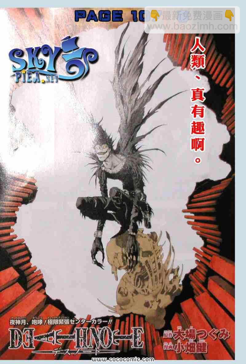 《死亡笔记》第107话 第3页
