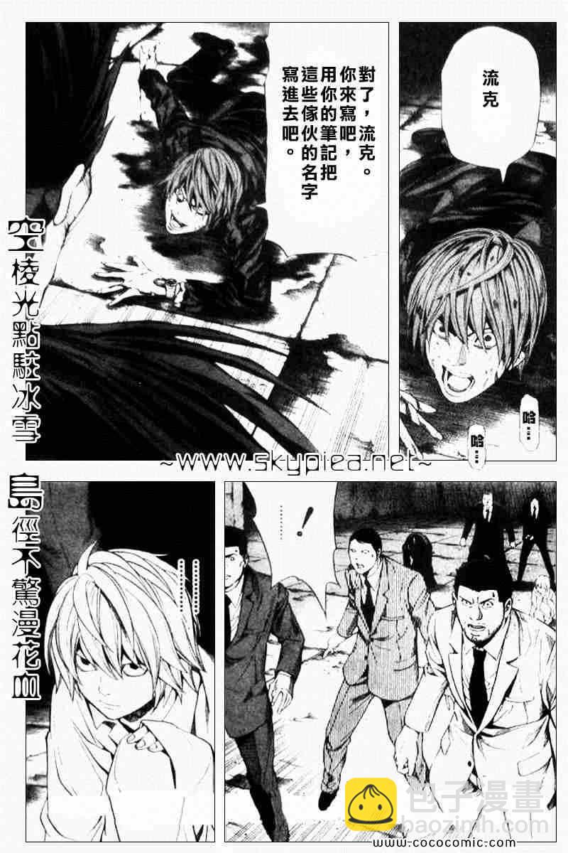 《死亡笔记》第107话 第4页
