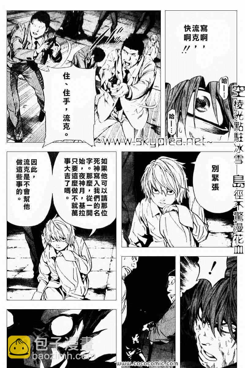 《死亡笔记》第107话 第5页