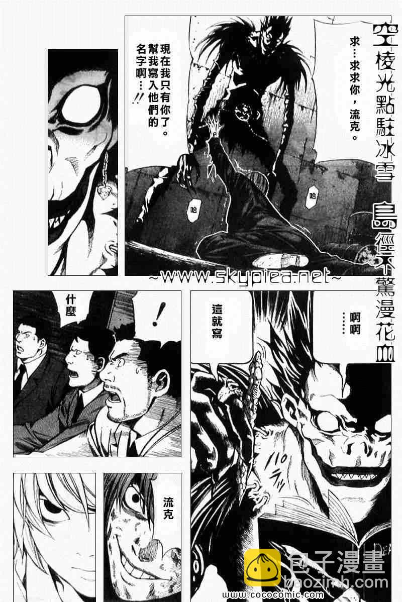 《死亡笔记》第107话 第6页