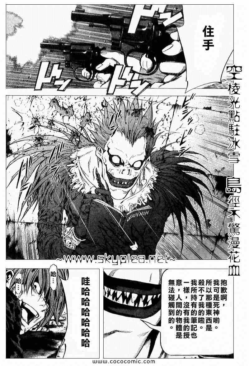 《死亡笔记》第107话 第7页