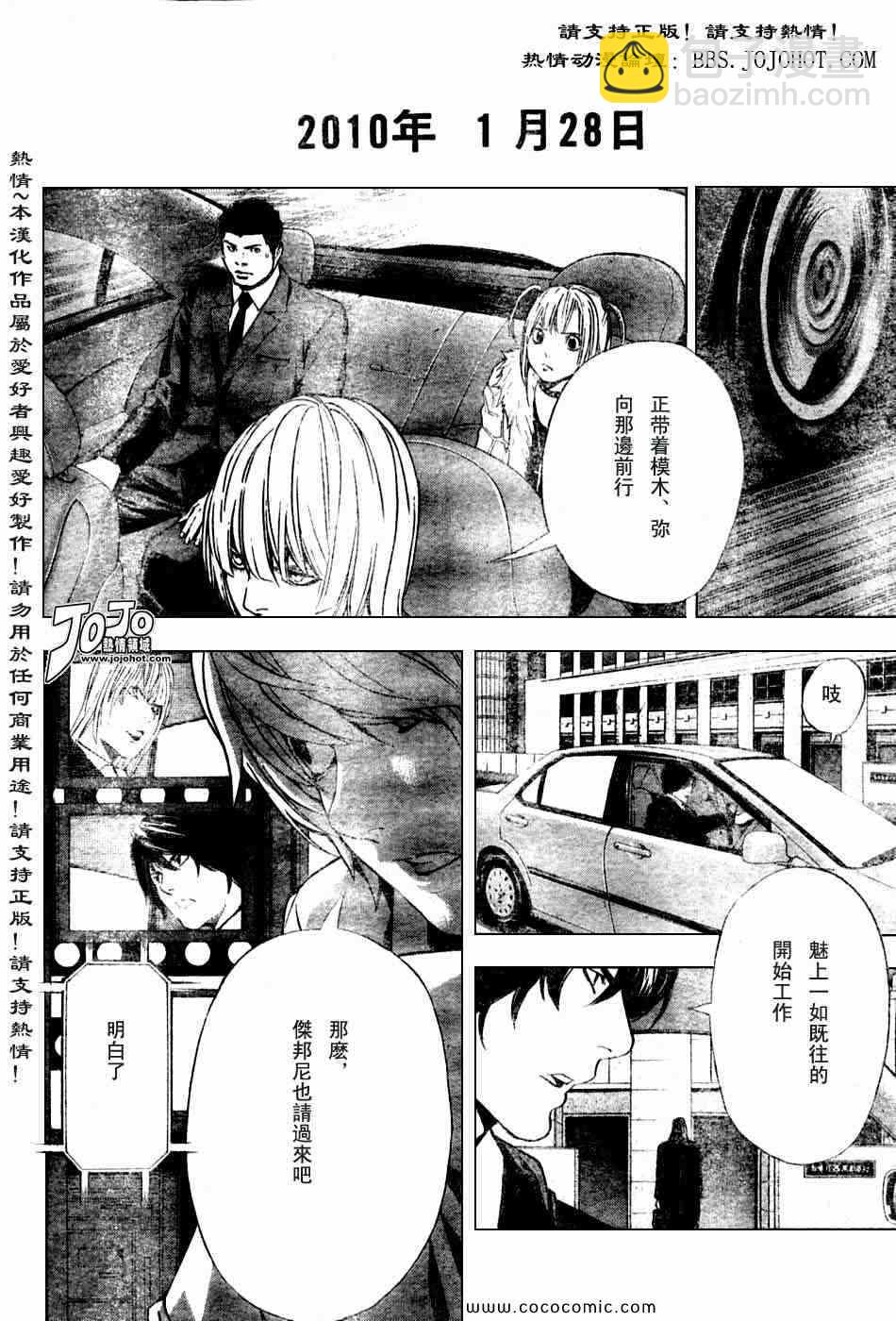 《死亡笔记》第100话 第10页