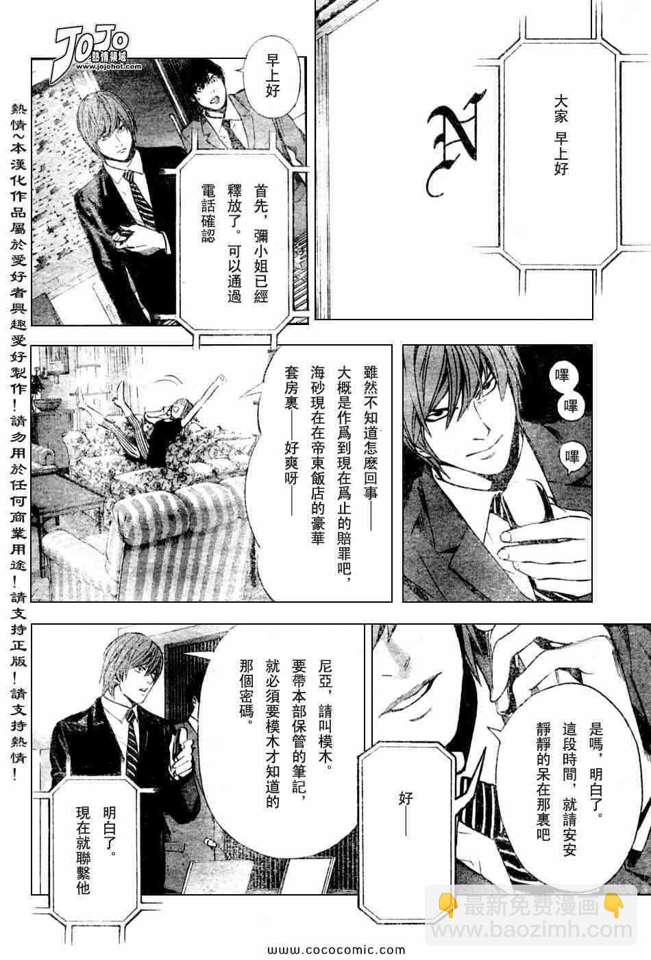 《死亡笔记》第100话 第12页