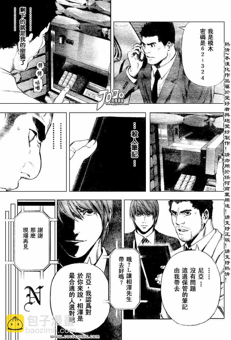 《死亡笔记》第100话 第13页
