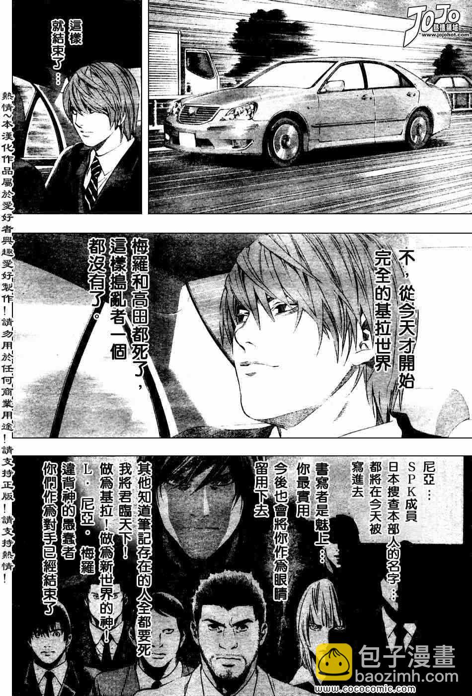 《死亡笔记》第100话 第14页