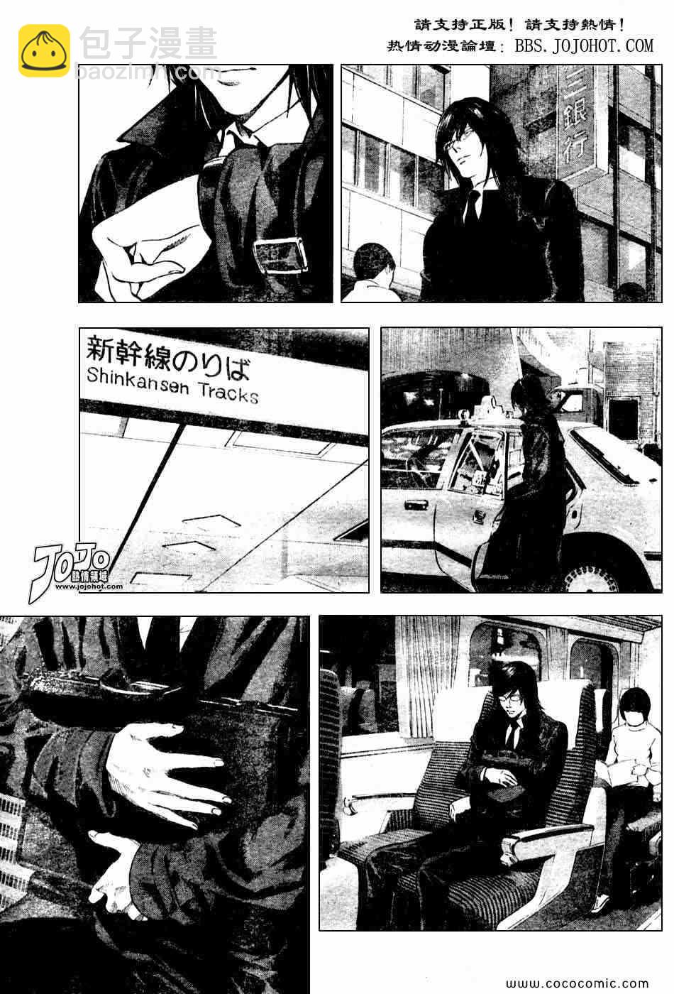 《死亡笔记》第100话 第15页