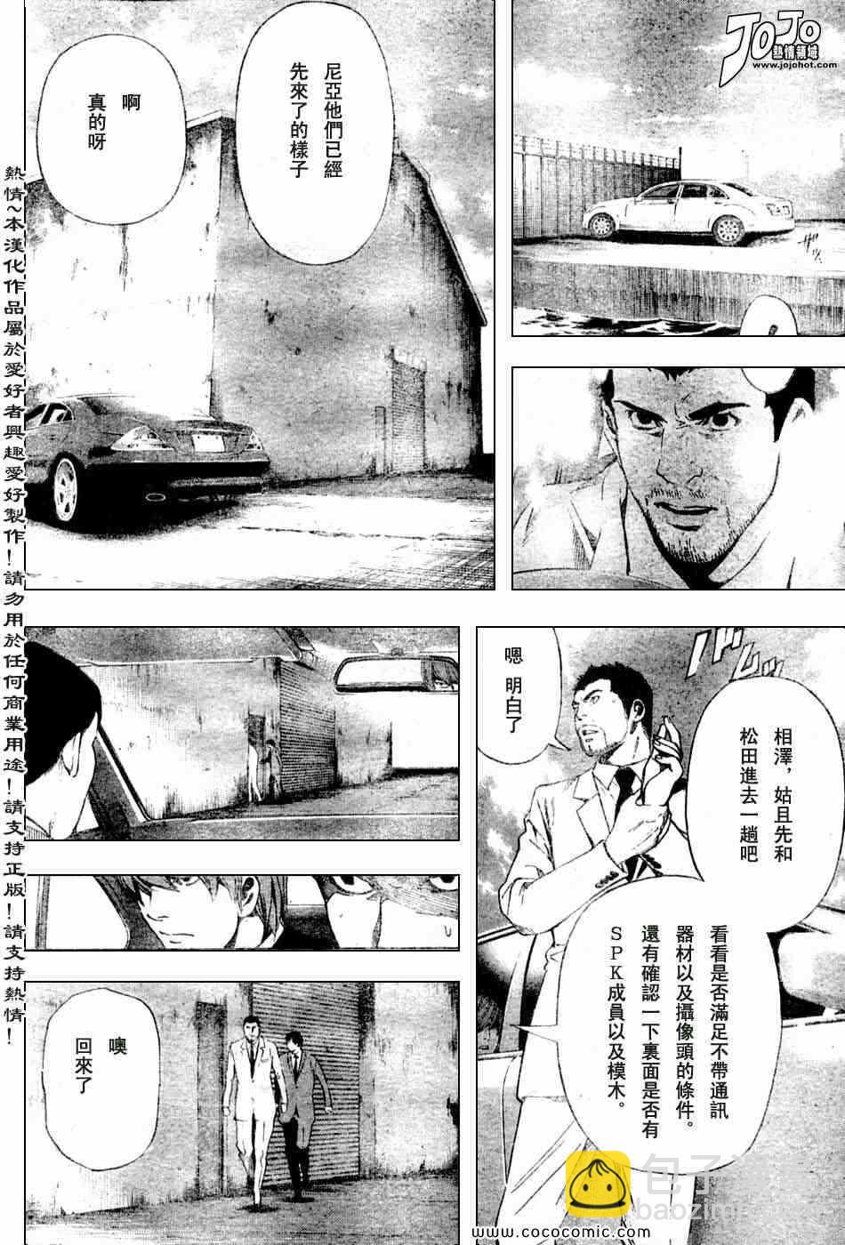 《死亡笔记》第100话 第16页