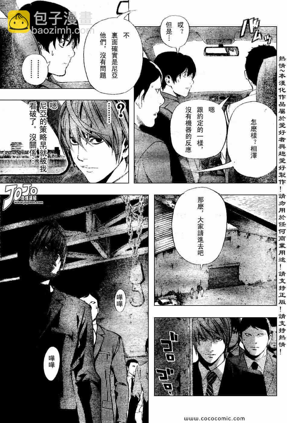 《死亡笔记》第100话 第17页