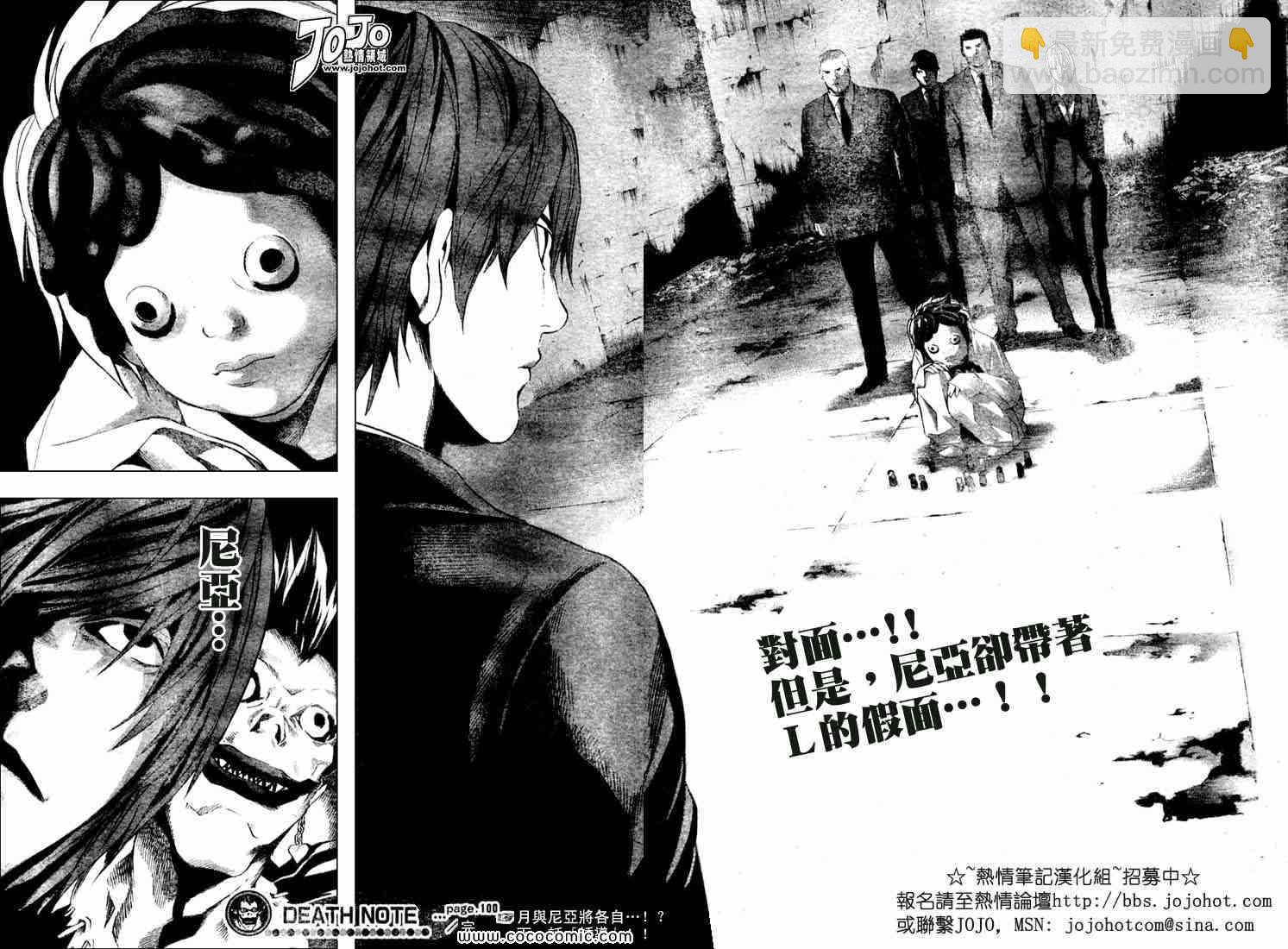 《死亡笔记》第100话 第18页