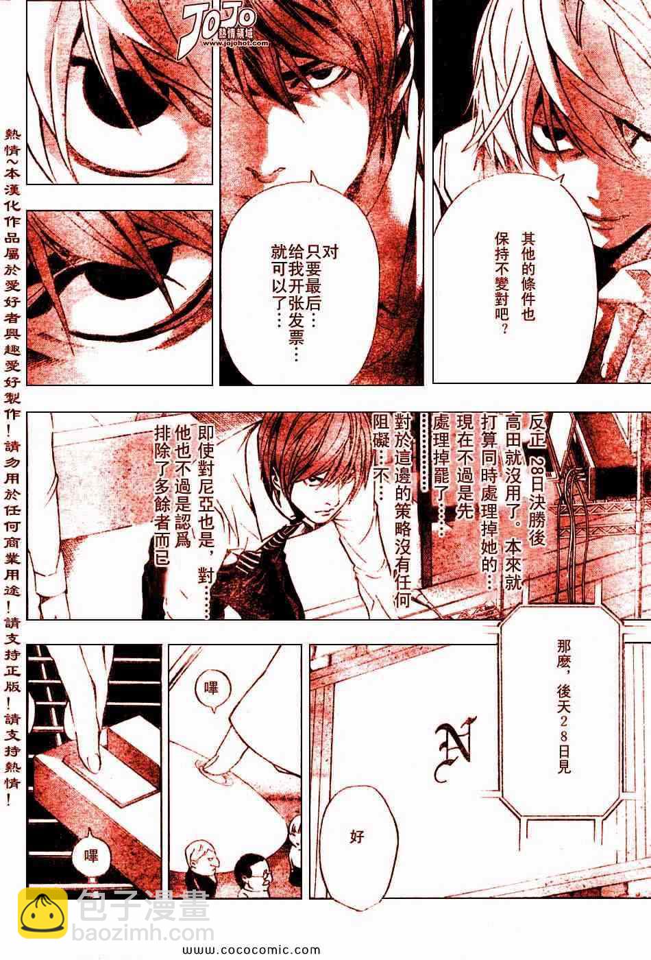 《死亡笔记》第100话 第19页