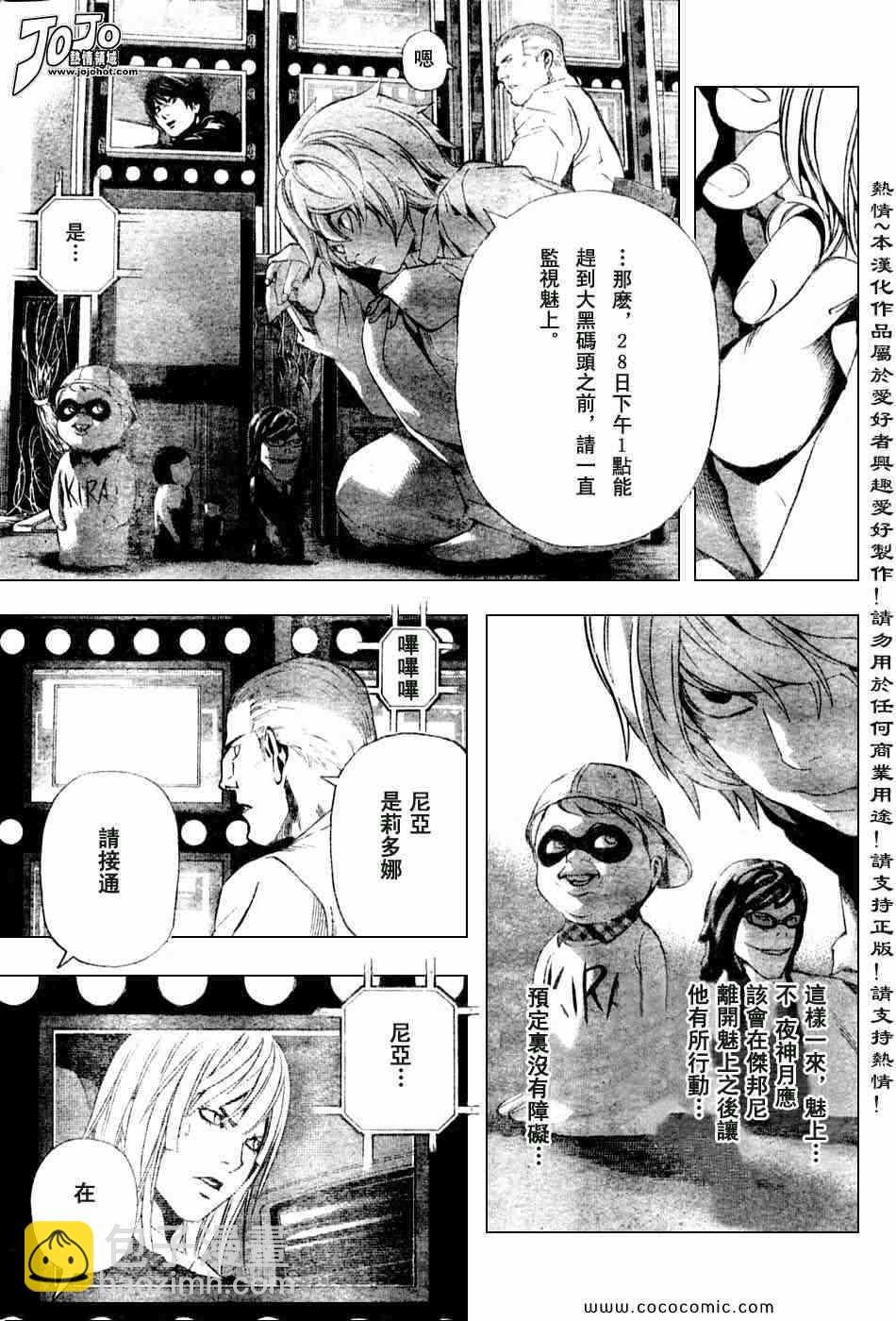 《死亡笔记》第100话 第3页