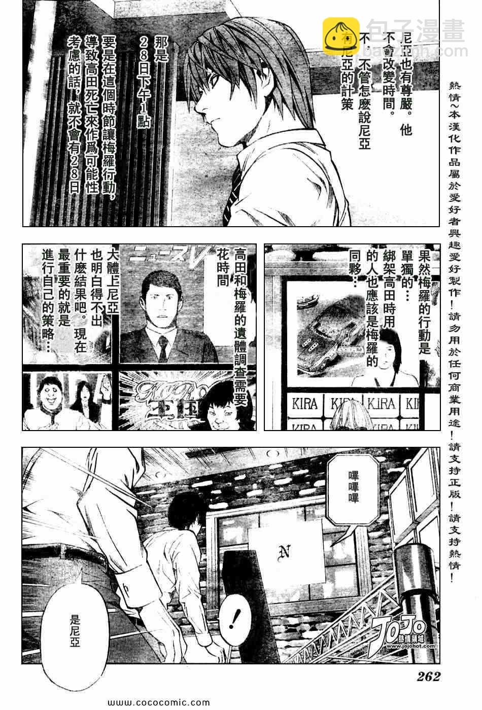 《死亡笔记》第100话 第6页