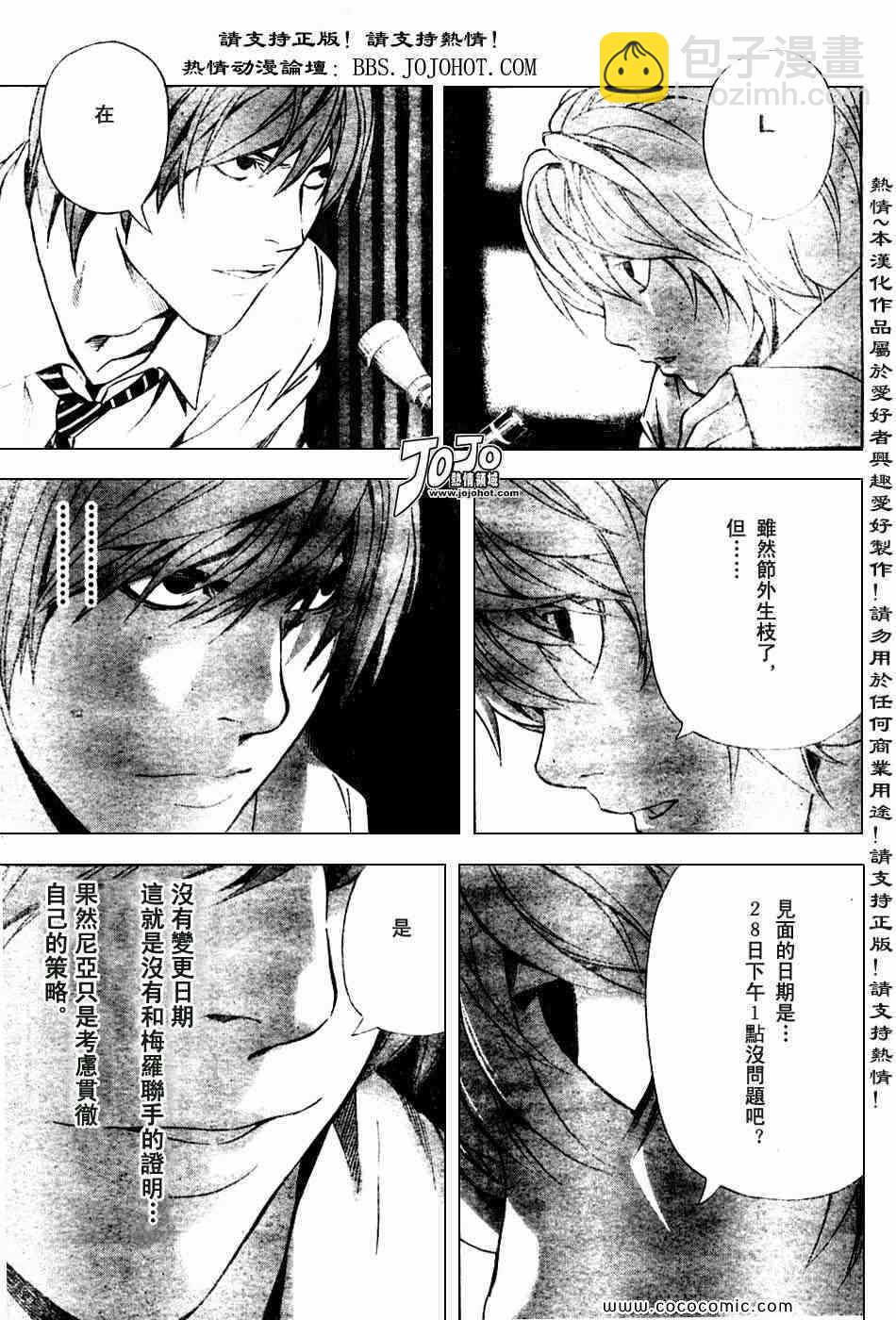 《死亡笔记》第100话 第7页