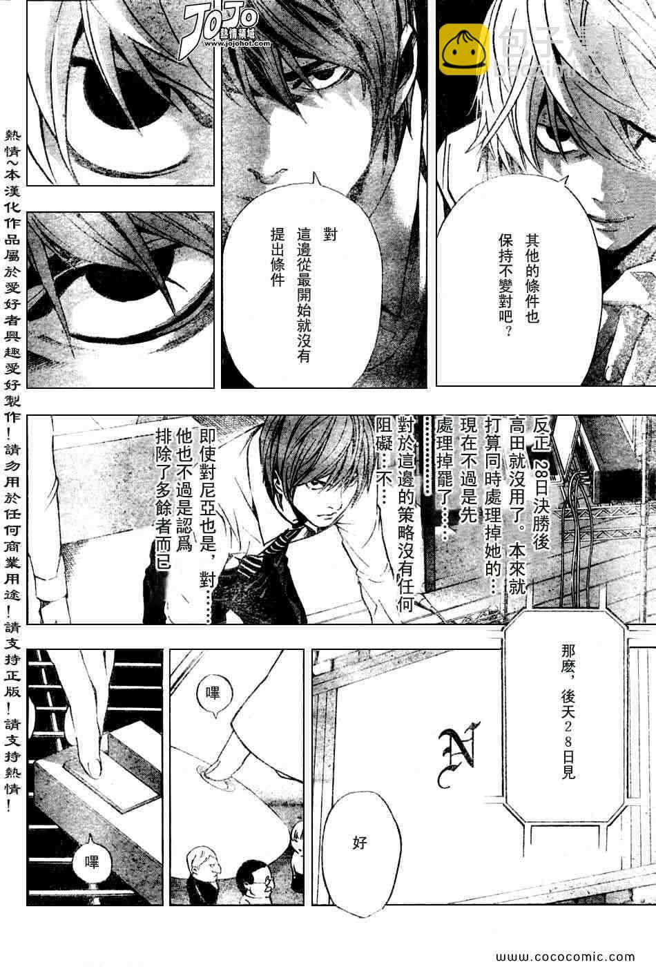 《死亡笔记》第100话 第8页