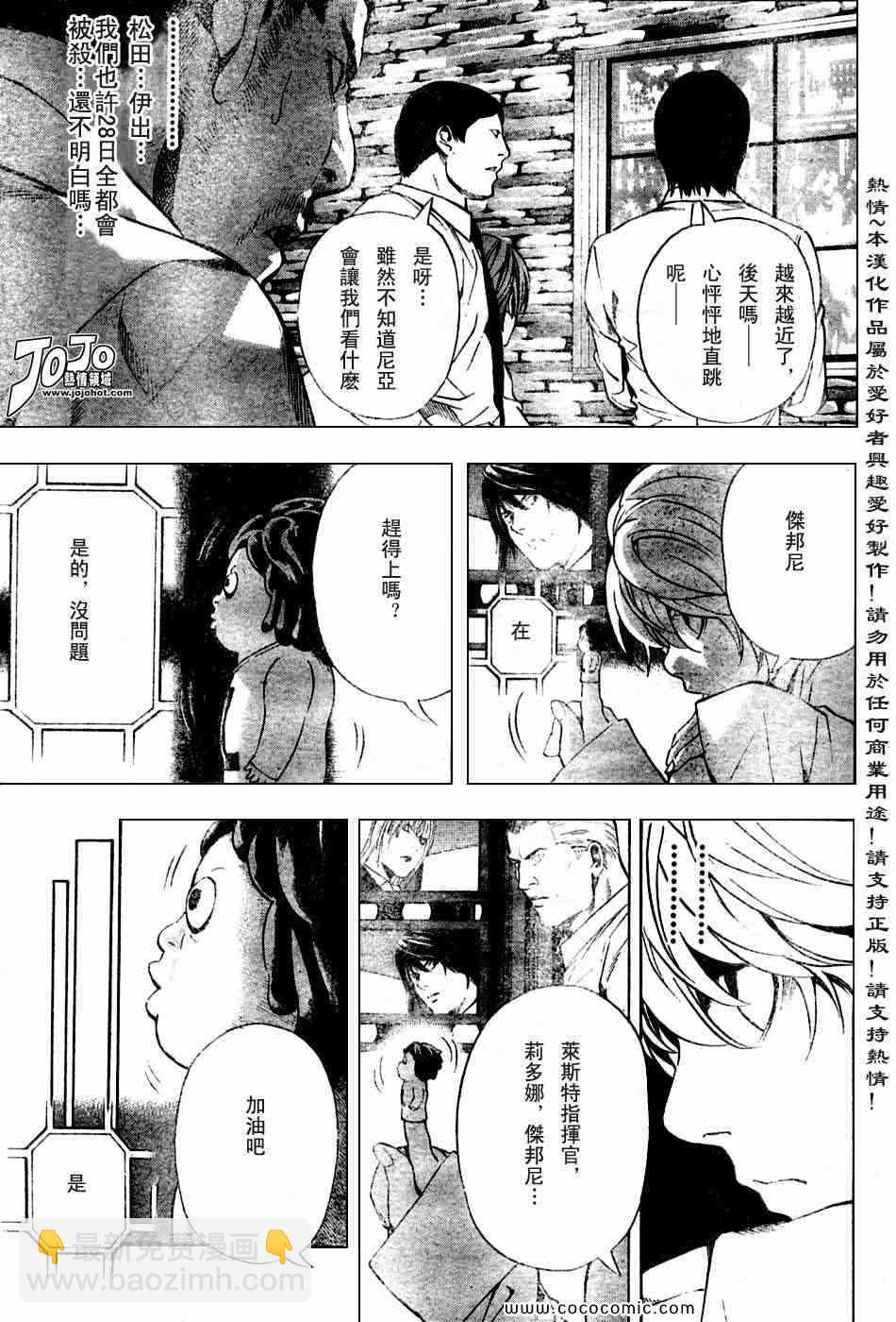 《死亡笔记》第100话 第9页