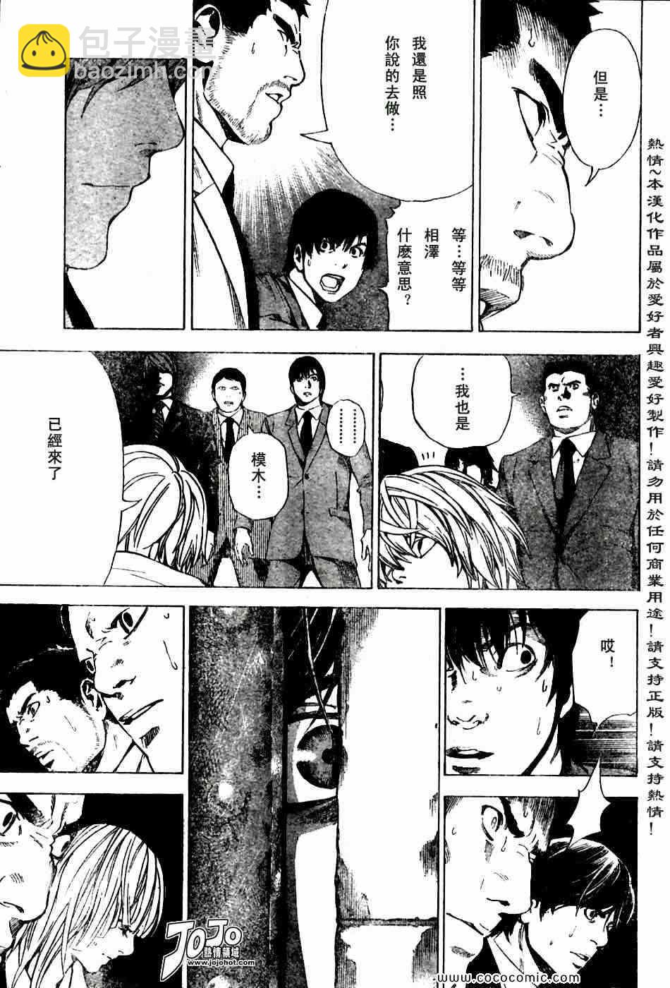 《死亡笔记》第101话 第14页