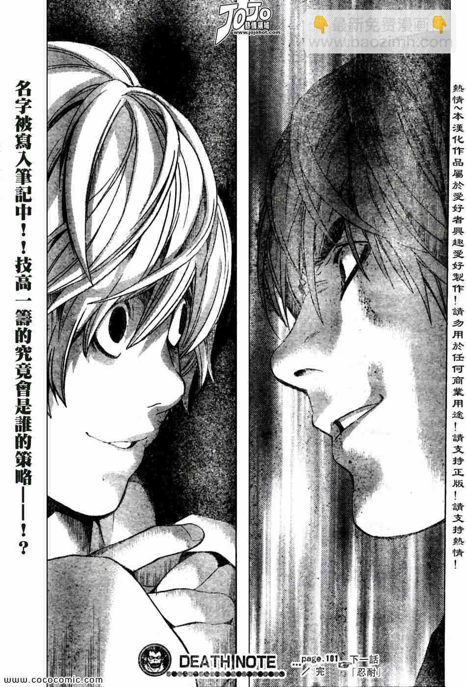 《死亡笔记》第101话 第17页