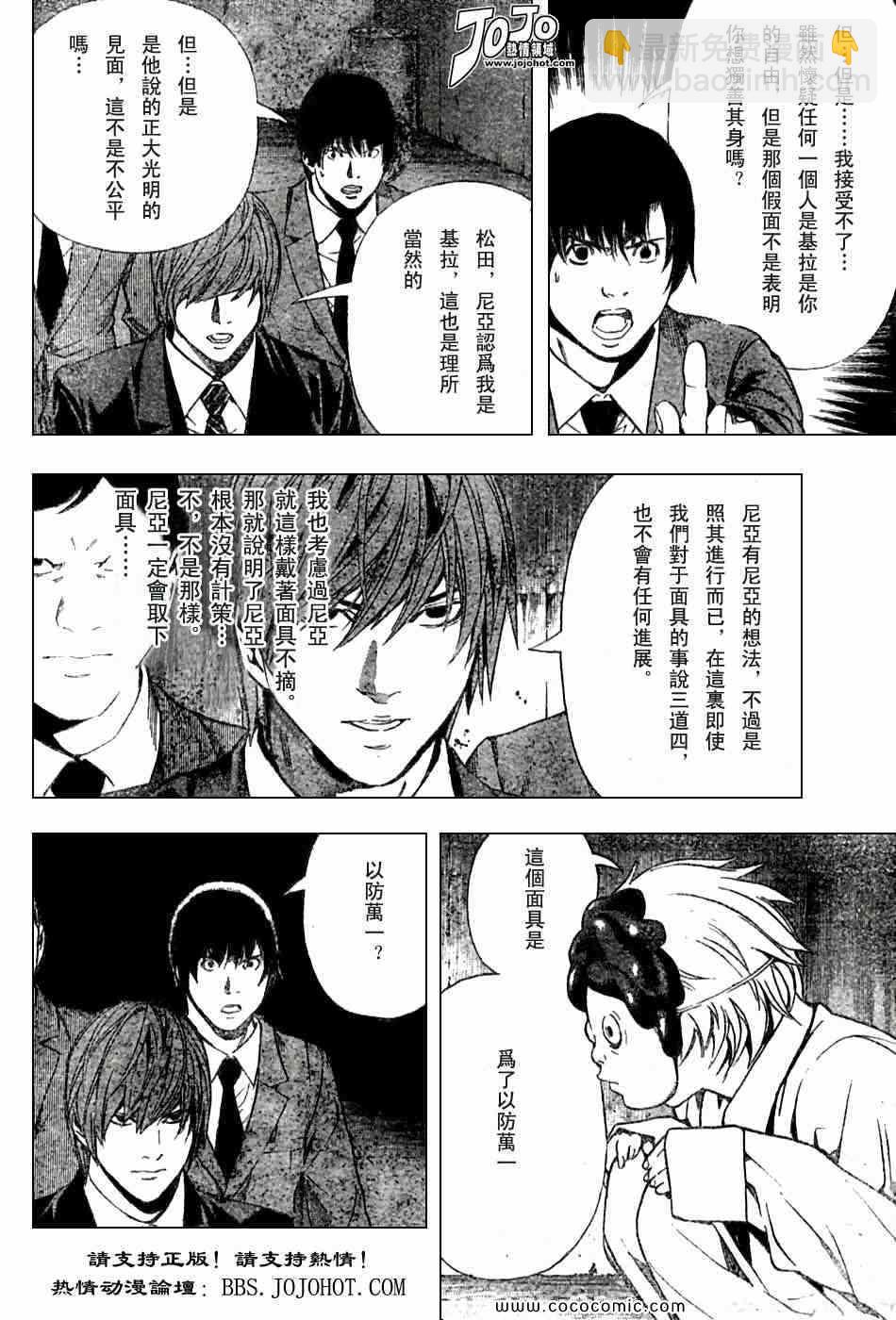 《死亡笔记》第101话 第3页