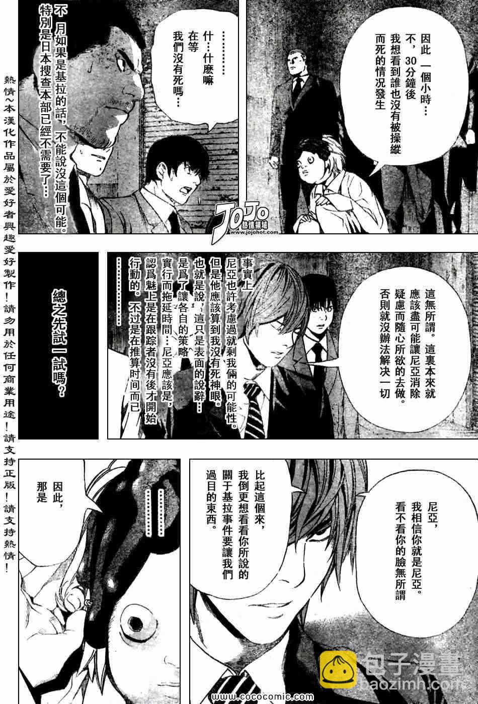 《死亡笔记》第101话 第5页