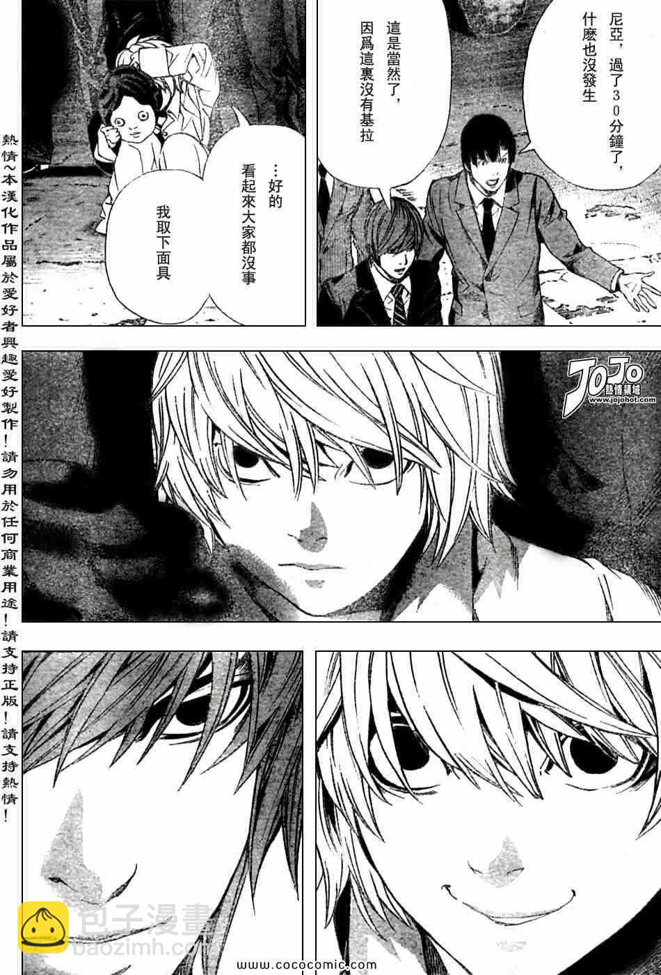 《死亡笔记》第101话 第7页