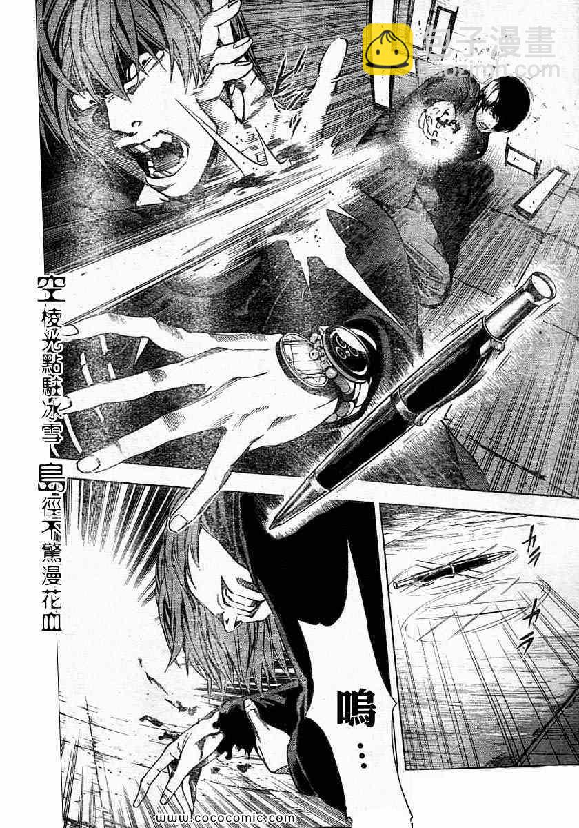 《死亡笔记》第106话 第11页