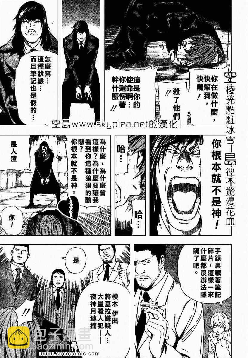 《死亡笔记》第106话 第18页