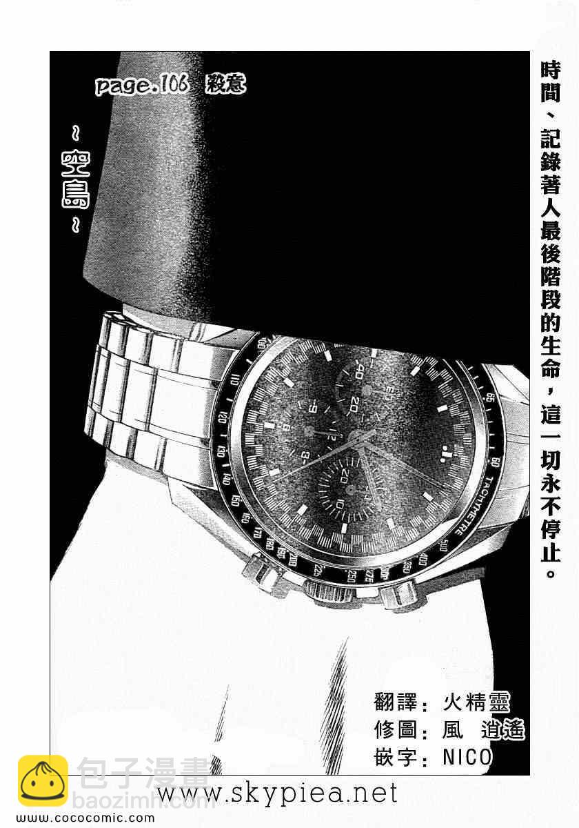 《死亡笔记》第106话 第3页
