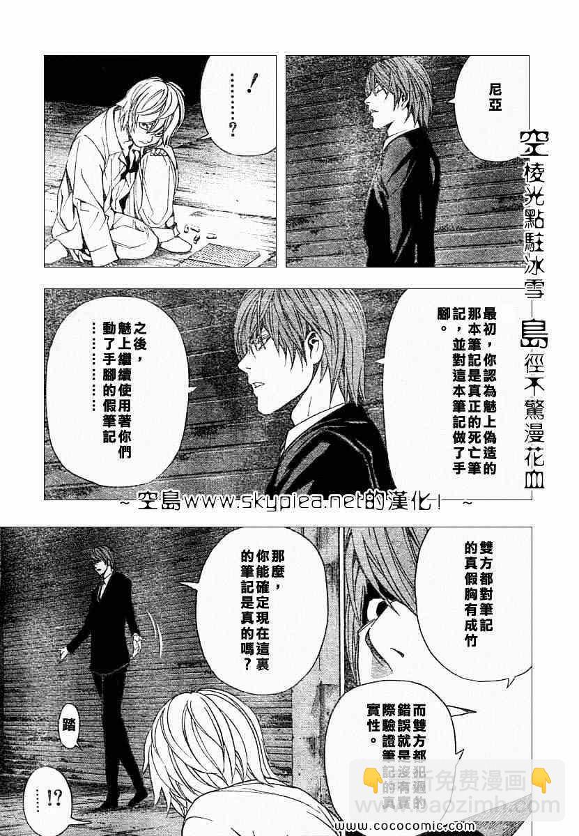 《死亡笔记》第106话 第4页