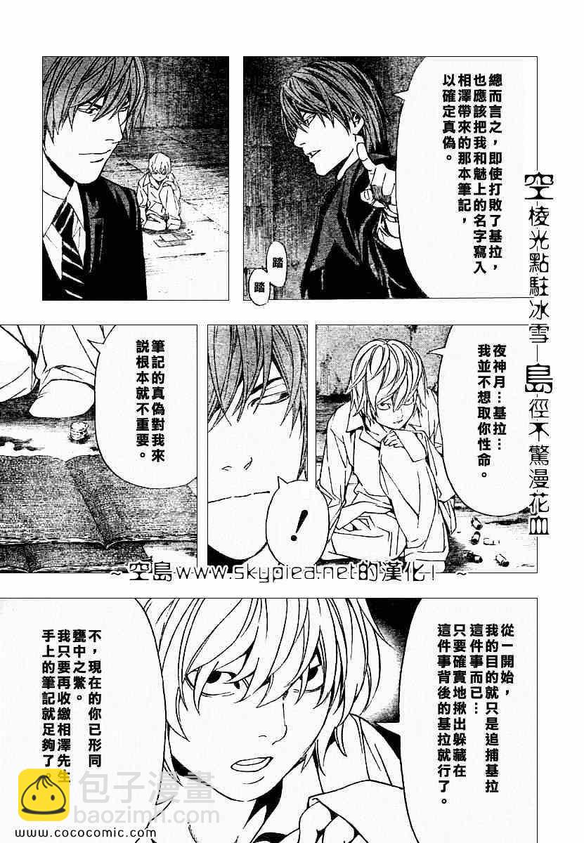 《死亡笔记》第106话 第6页