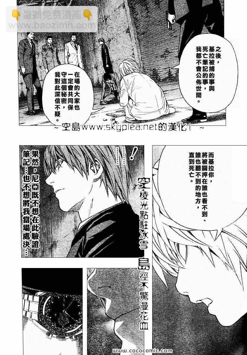 《死亡笔记》第106话 第7页
