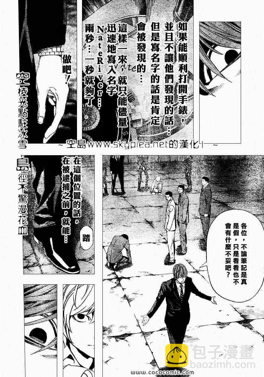 《死亡笔记》第106话 第9页