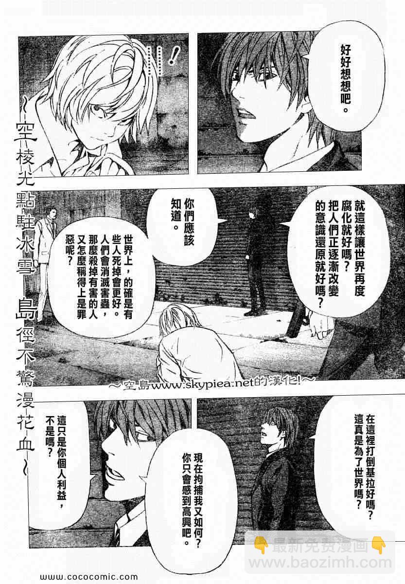 《死亡笔记》第105话 第12页