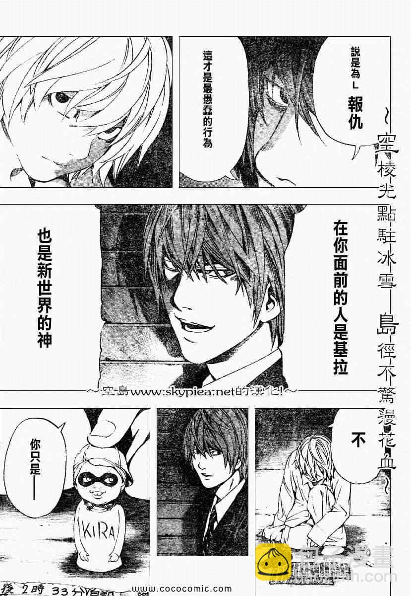 《死亡笔记》第105话 第13页